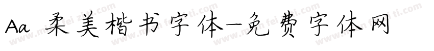 Aa 柔美楷书字体字体转换